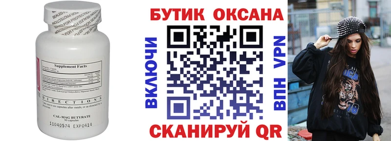 Бутират вода  Дзержинск 