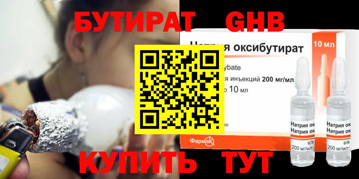 Бутират бутик  Вход с VPN  Дзержинск 