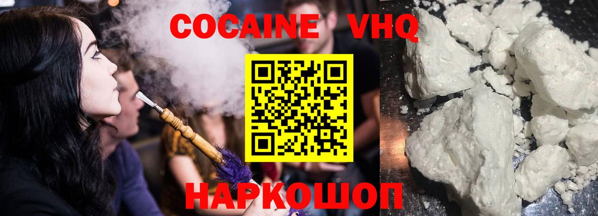 Cocaine 97%  Вход с VPN  Кокаин Колумбийский  КОКАИН  Дзержинск 