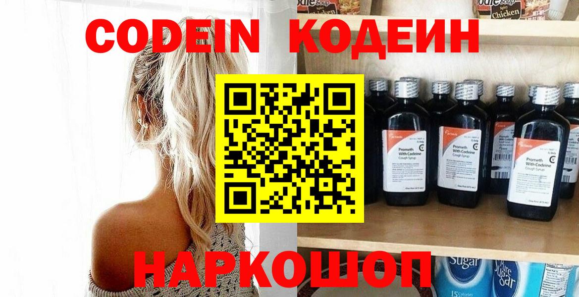 Codein Purple Drank Дзержинск