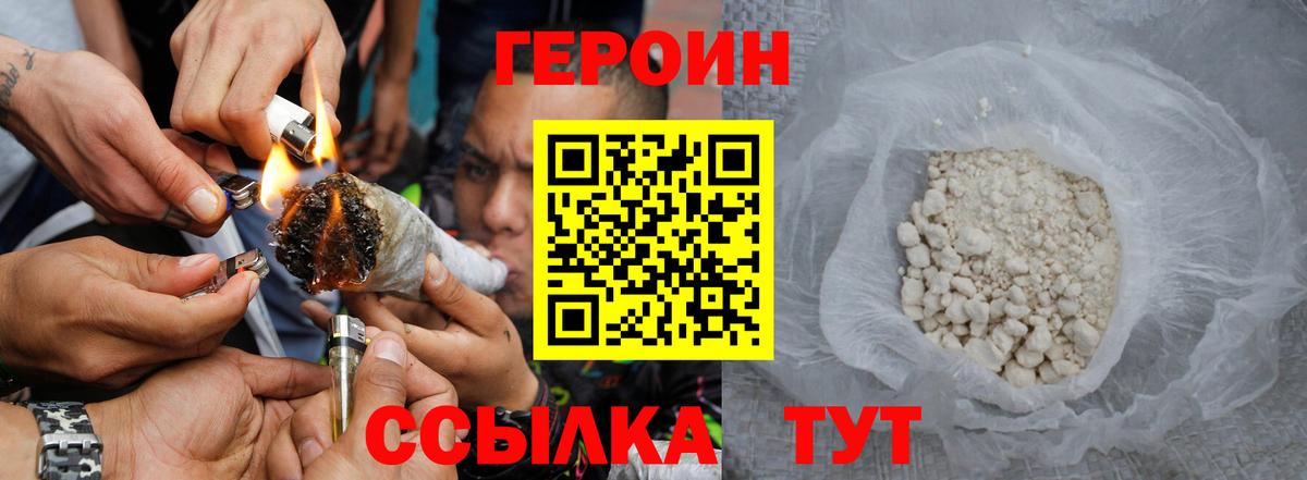 Героин Heroin  ГЕРОИН  Дзержинск  Вход с VPN 