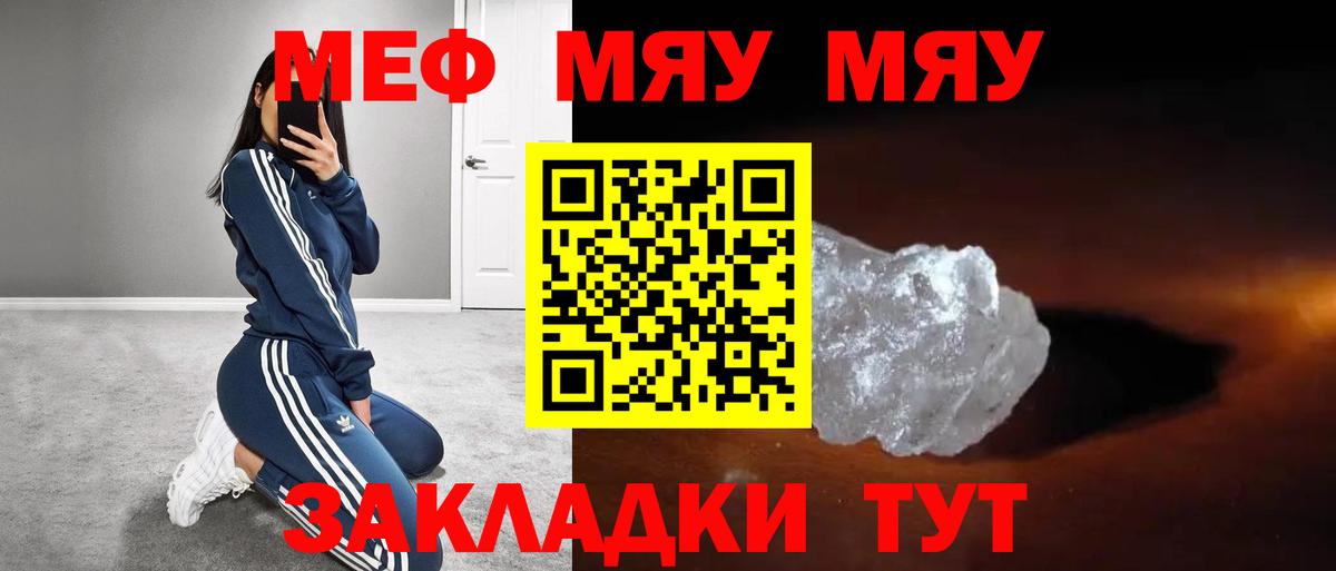 Меф  МЯУ-МЯУ  дарнет шоп  Вход с VPN  МЕФ VHQ  МЯУ-МЯУ VHQ  Дзержинск 